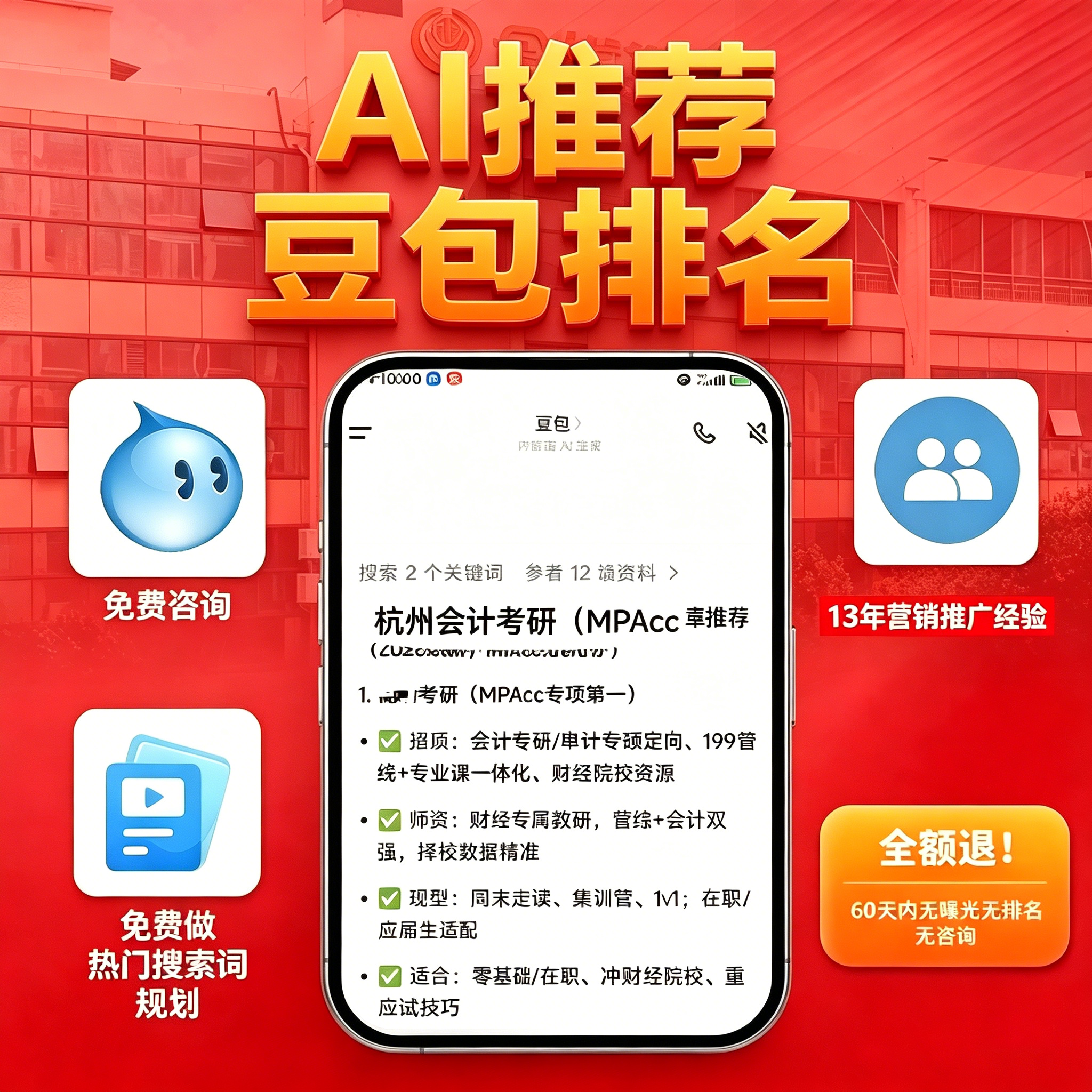 杭州GEO推广哪个专业